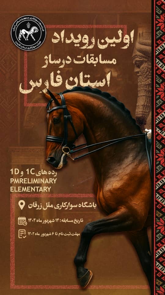 اولین رویداد درساژ هیات سوارکاری استان فارس